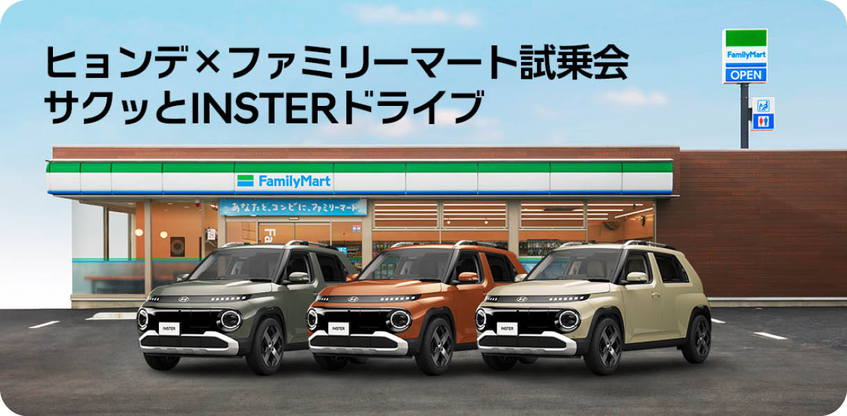 현대차와 훼미리마트의 협업 홍보 사진