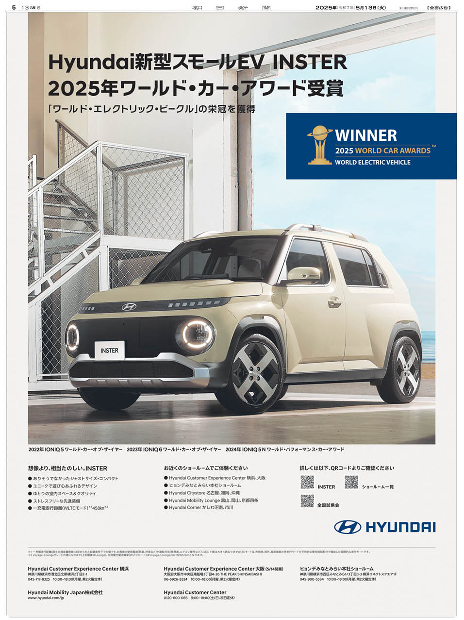 일본 신문에 실린 현대 인스터 광고