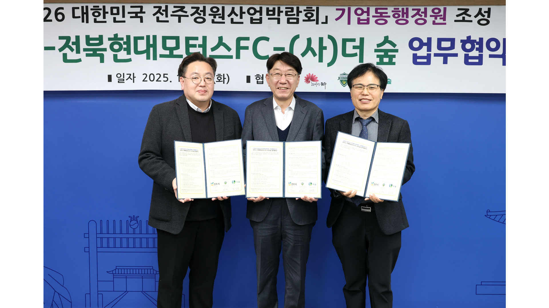 전북현대모터스FC, 전주덕진공원에 '기업동행정원' 조성