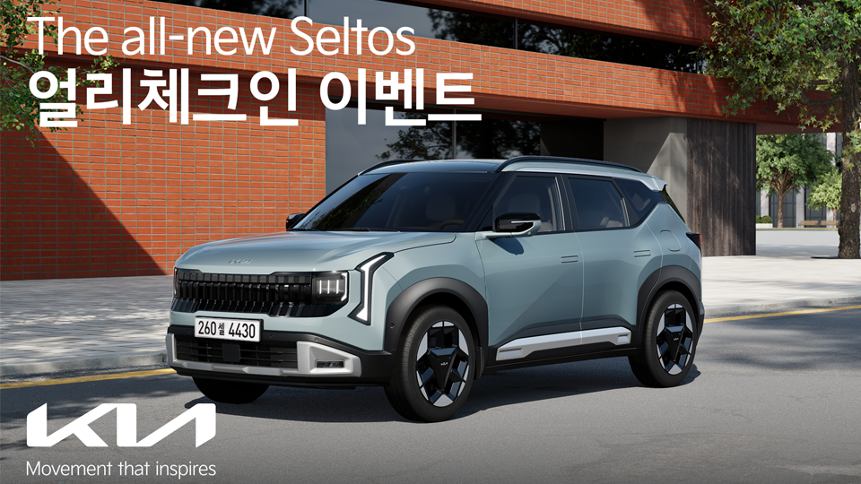 기아, ‘디 올 뉴 셀토스 얼리 체크인’ 이벤트 실시-main