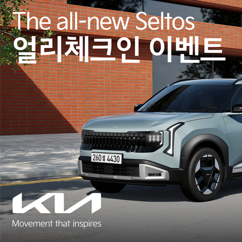 Kia、「The All New Seltos Early Check-in」イベントを実施