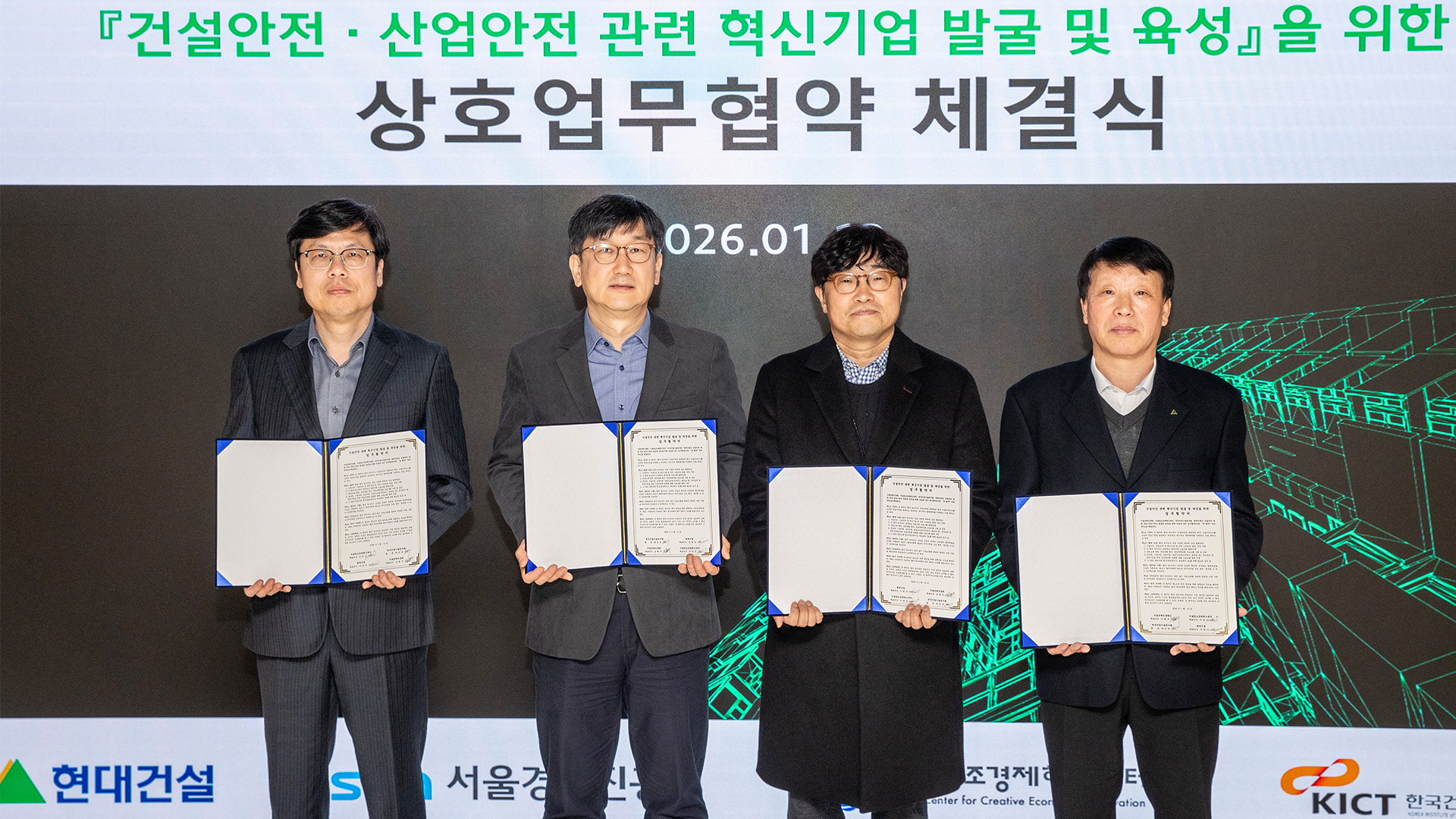 현대건설, 건설 현장 안전 문화 확산을 위해 3개 창업지원기관과 MOU 체결