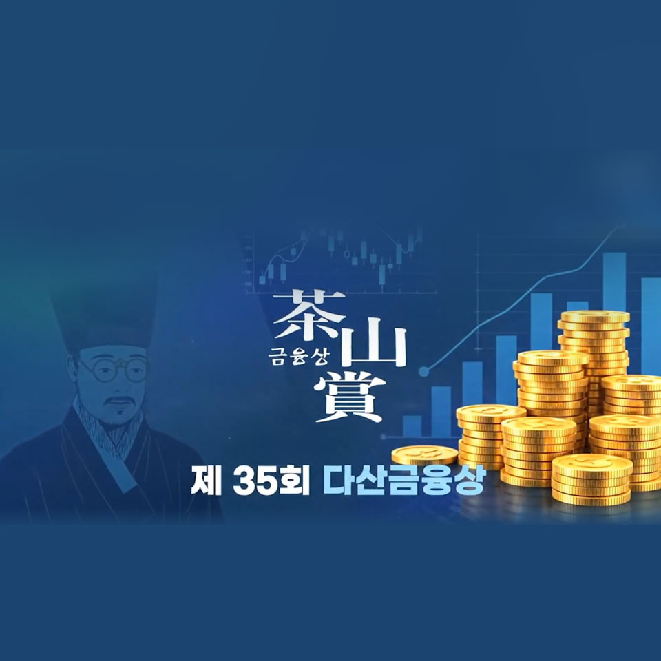 현대차증권, ‘제 35회 다산금융상’ 증권 부문 금상 수상