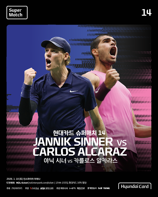 현대카드 슈퍼매치 14 포스터