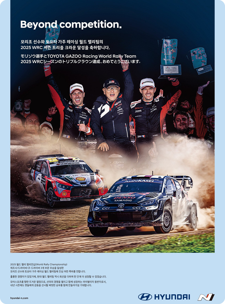 2026 WRC Season Preview