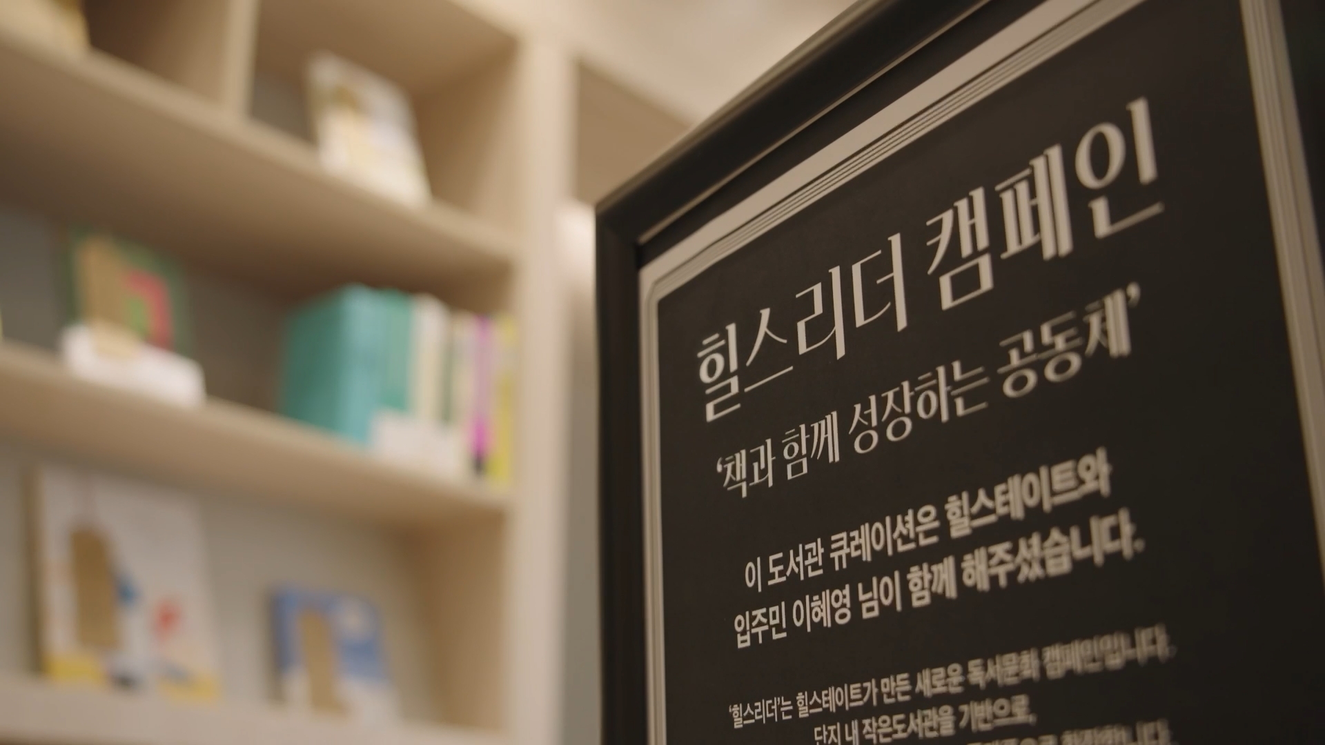 힐스리더 캠페인 소개 문구 사진