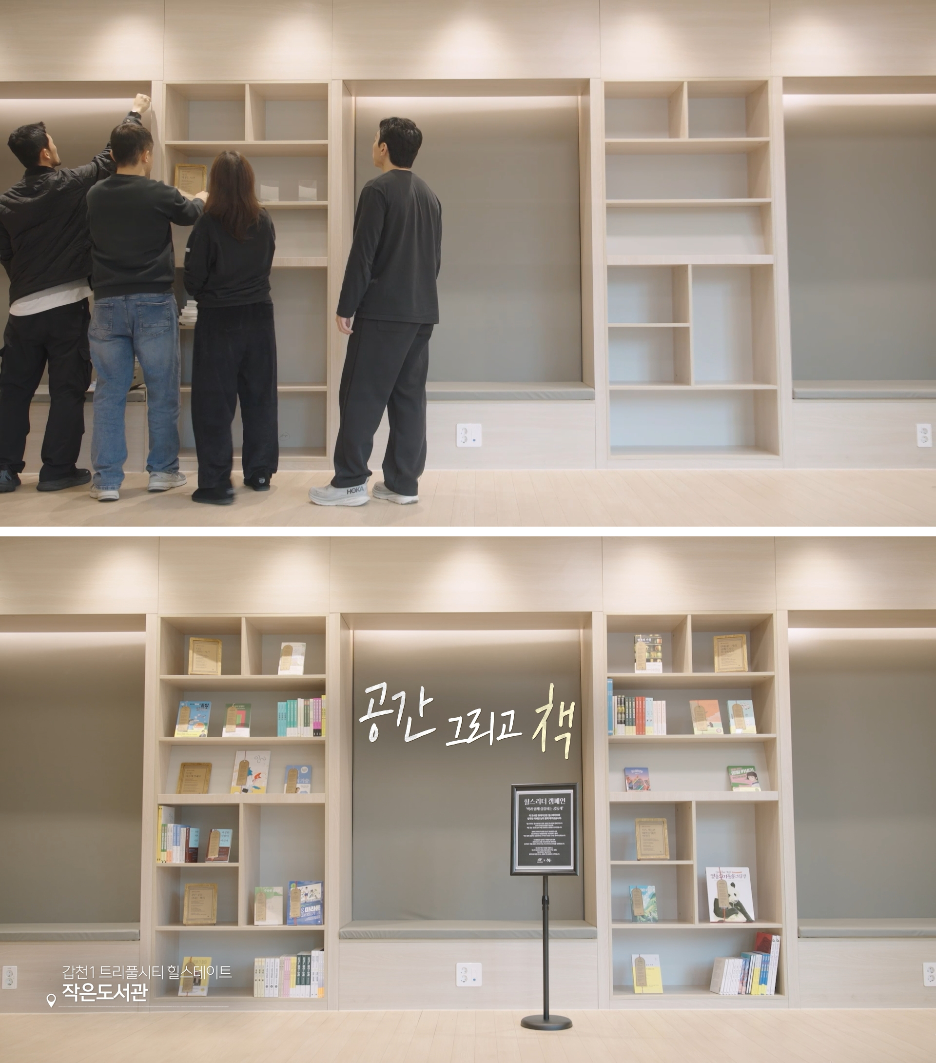 책장에 책을 꽂는 모습