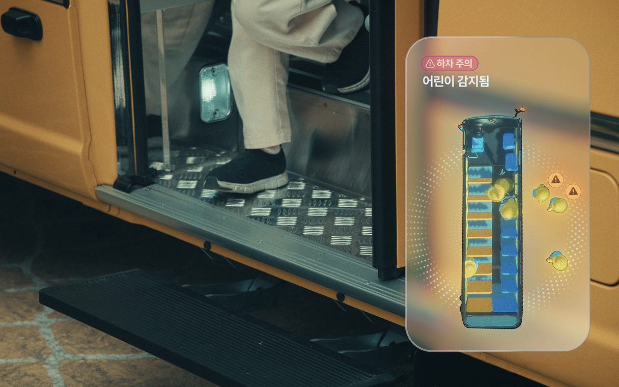 어린이가 하차하는 행동을 감지하는 비전 펄스 기능