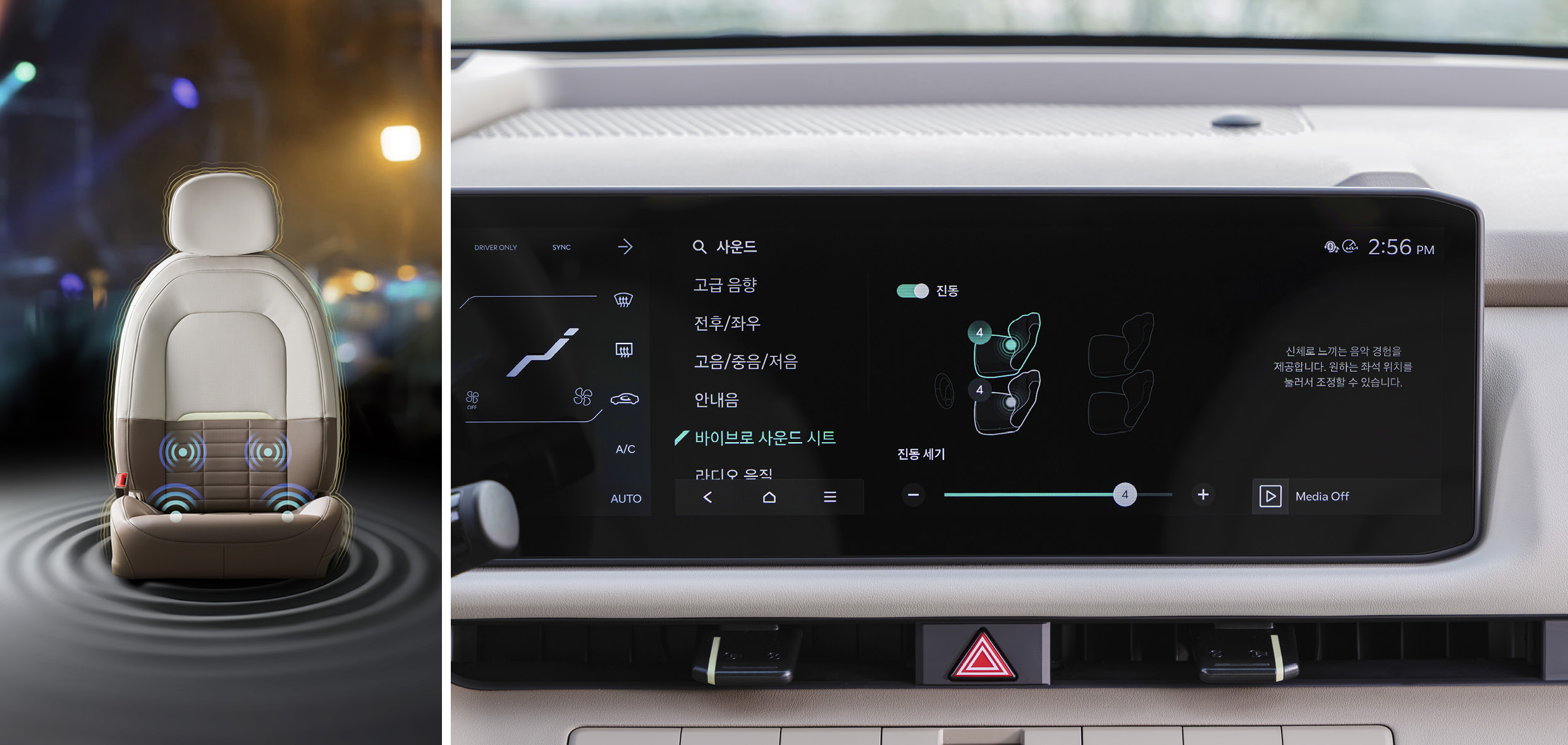 바이브로 시트와 설정 화면