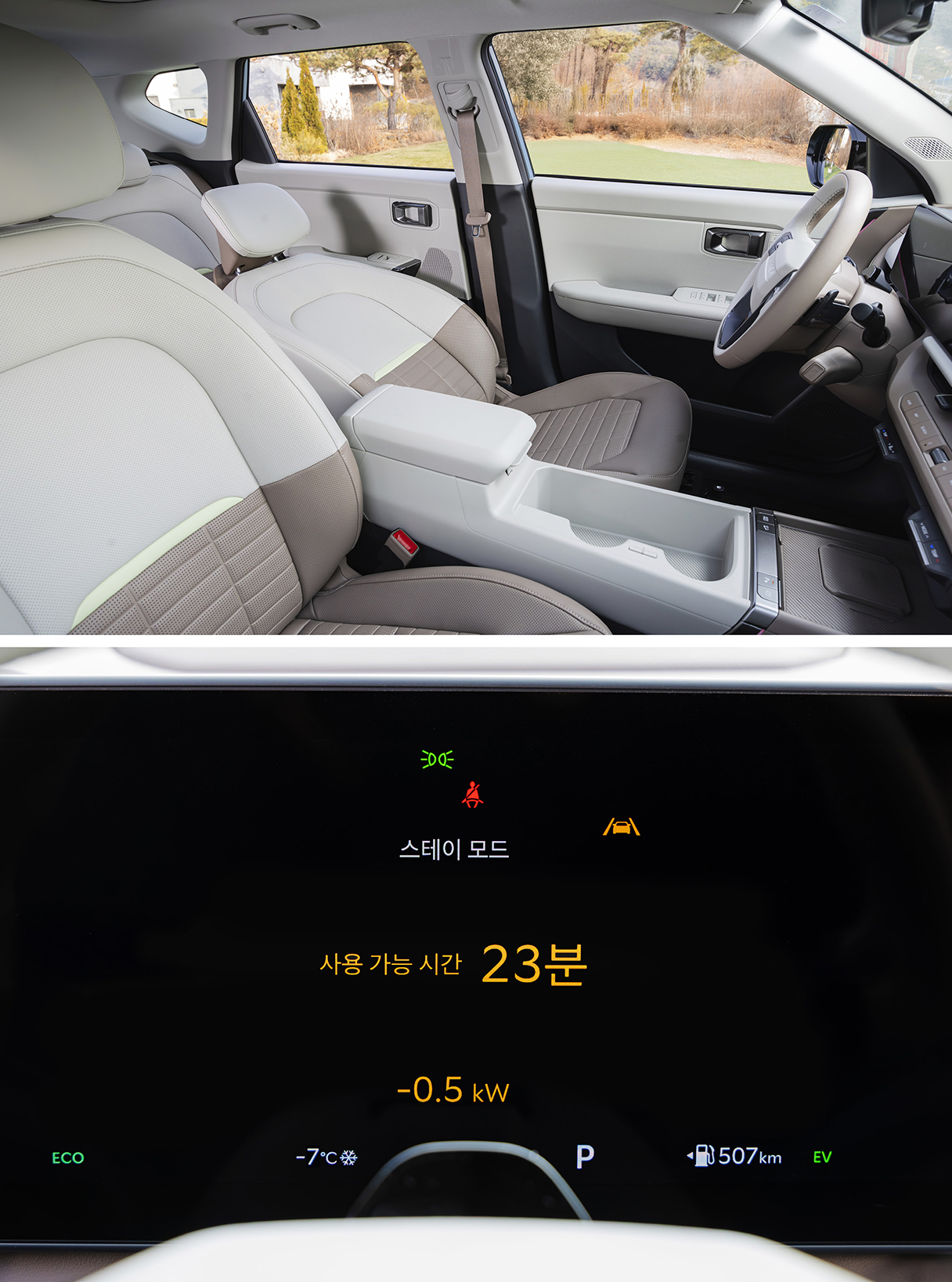 릴렉션 컴포트 시트 및 스테이 모드 작동 모습