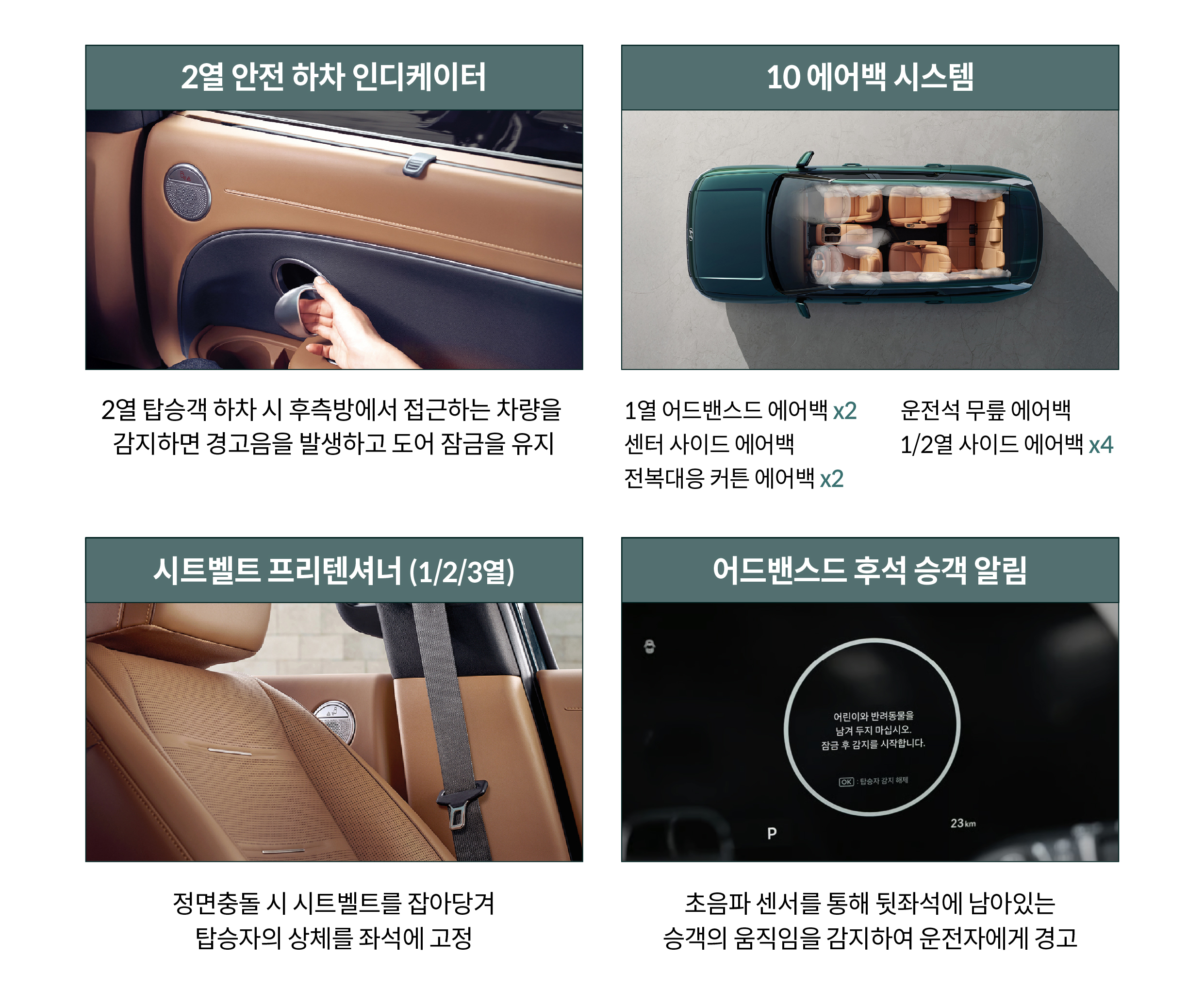 팰리세이드 첨단 안전 사양