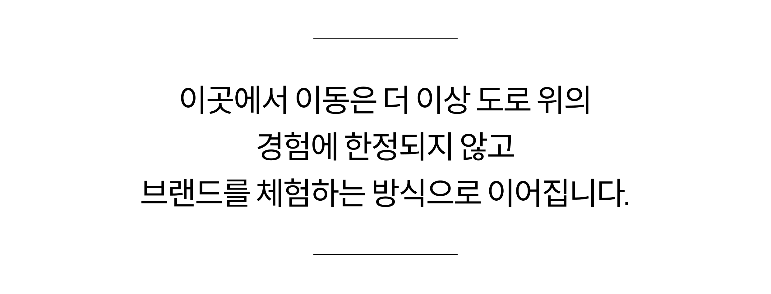 이곳에서 이동은 더 이상 도로 위의 경험에 한정되지 않고 브랜드를 체험하는 방식으로 이어집니다.