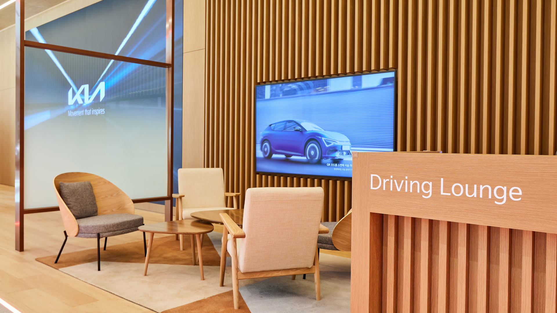 드라이빙 라운지