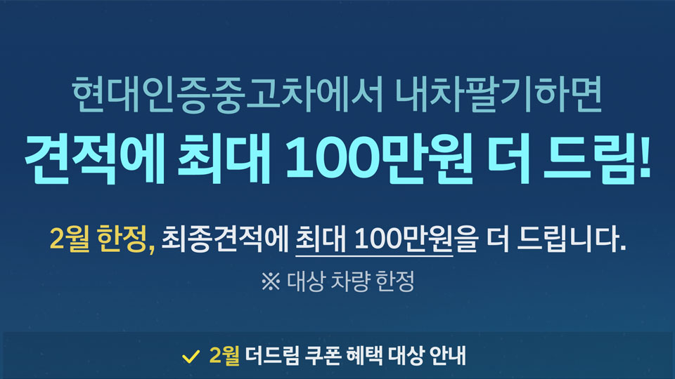 현대차, 현대인증중고차 고객 프로모션 실시-main