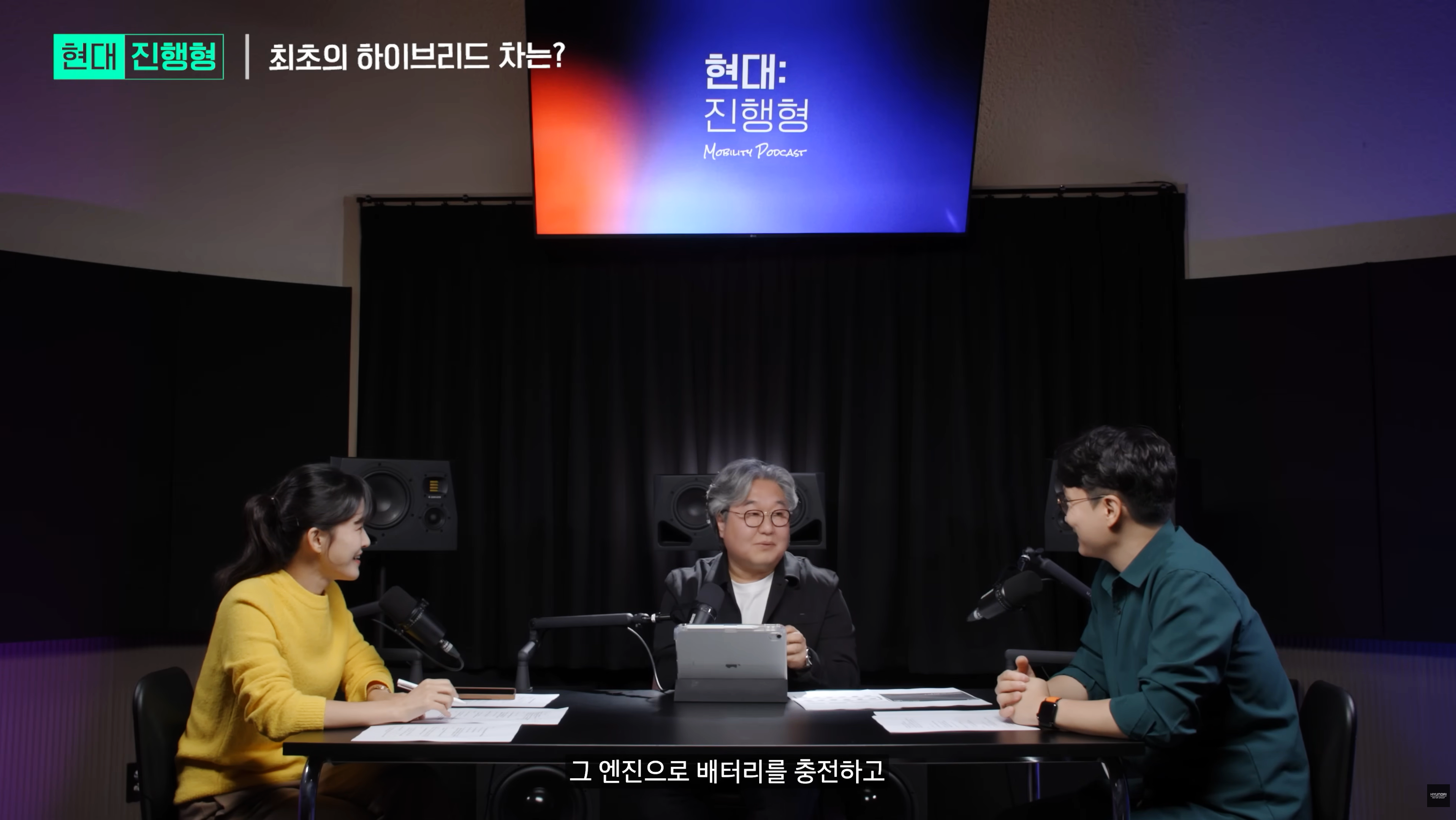 현대진행형 출연자들이 대화하는 모습