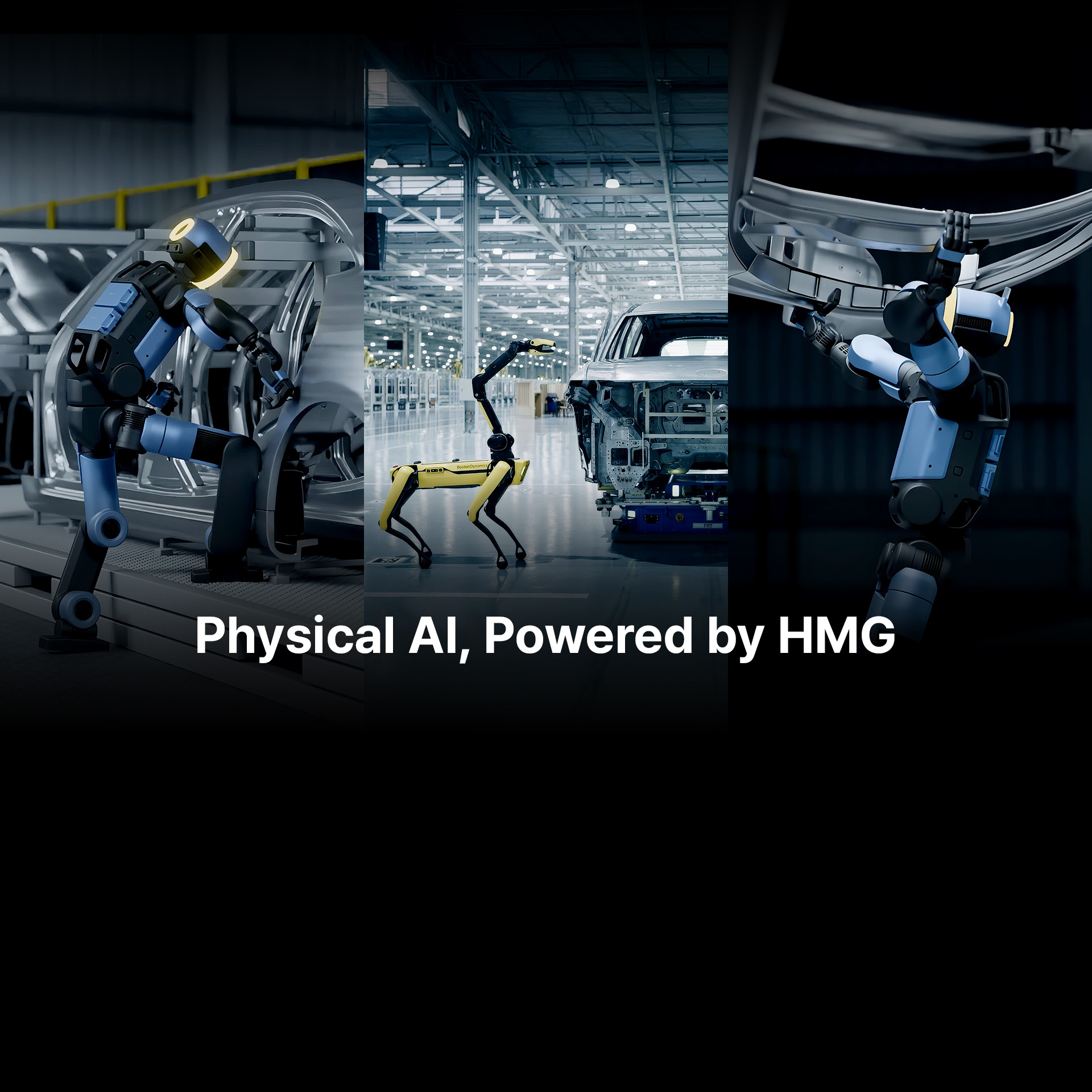 현대자동차그룹의 피지컬 AI 경쟁력에 해당하는 로봇들의 모습