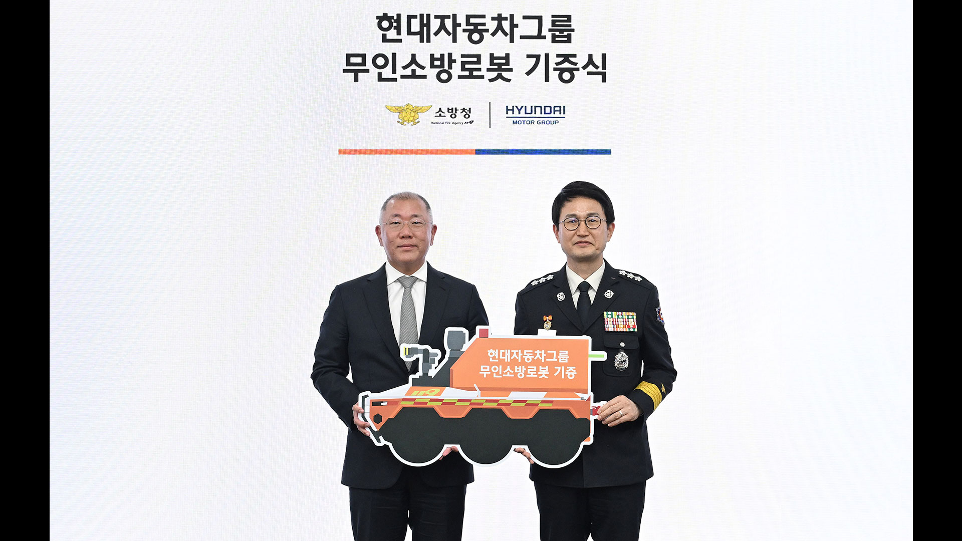 (왼쪽부터) 현대차그룹 정의선 회장과 소방청 김승룡 소방청장 직무대행이 기념 촬영을 하고 있는 모습-1