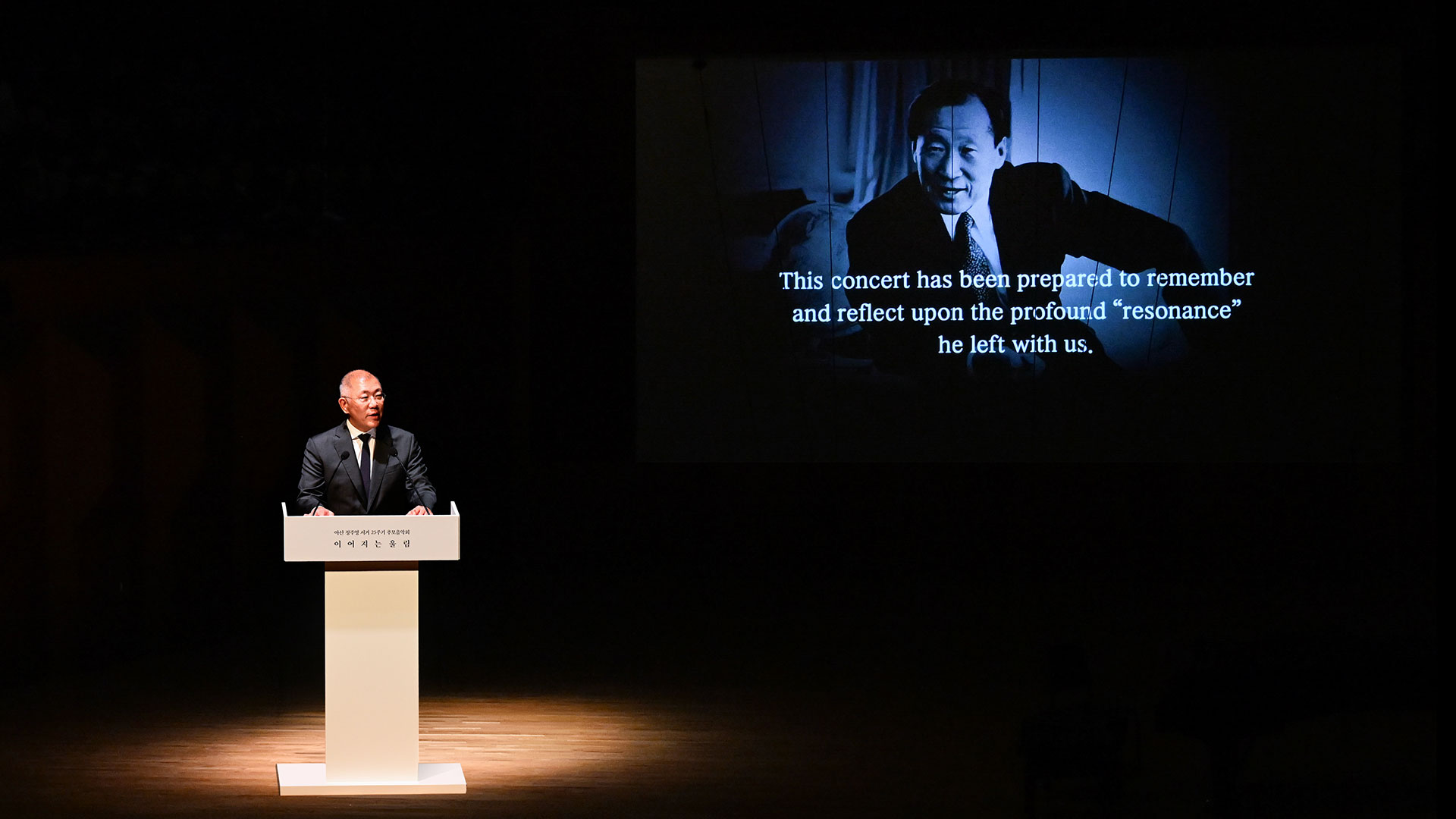 『아산 정주영 서거 25주기 추모 음악회 : 이어지는 울림』에서 추모사를 하고 있는 현대차그룹 정의선 회장 -6