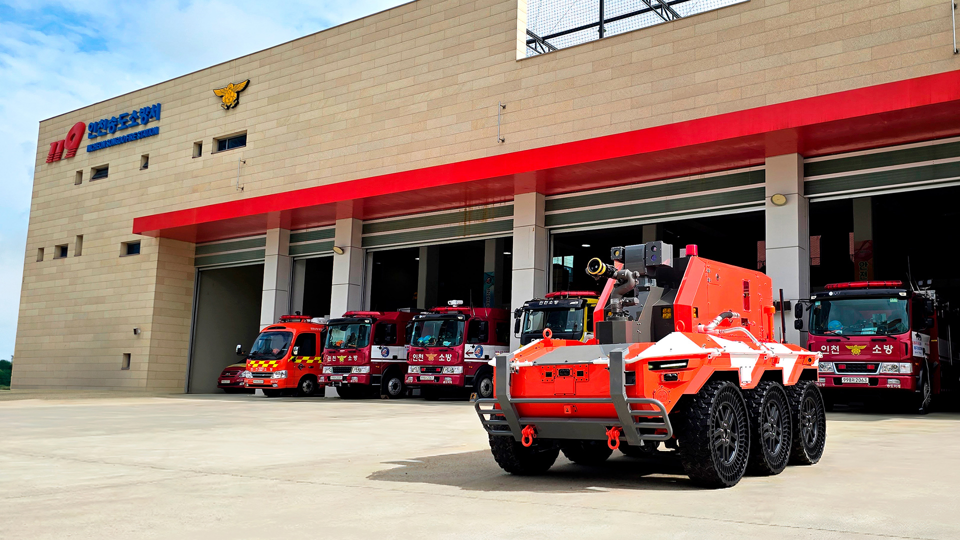 소방서 앞에 있는 무인소방로봇