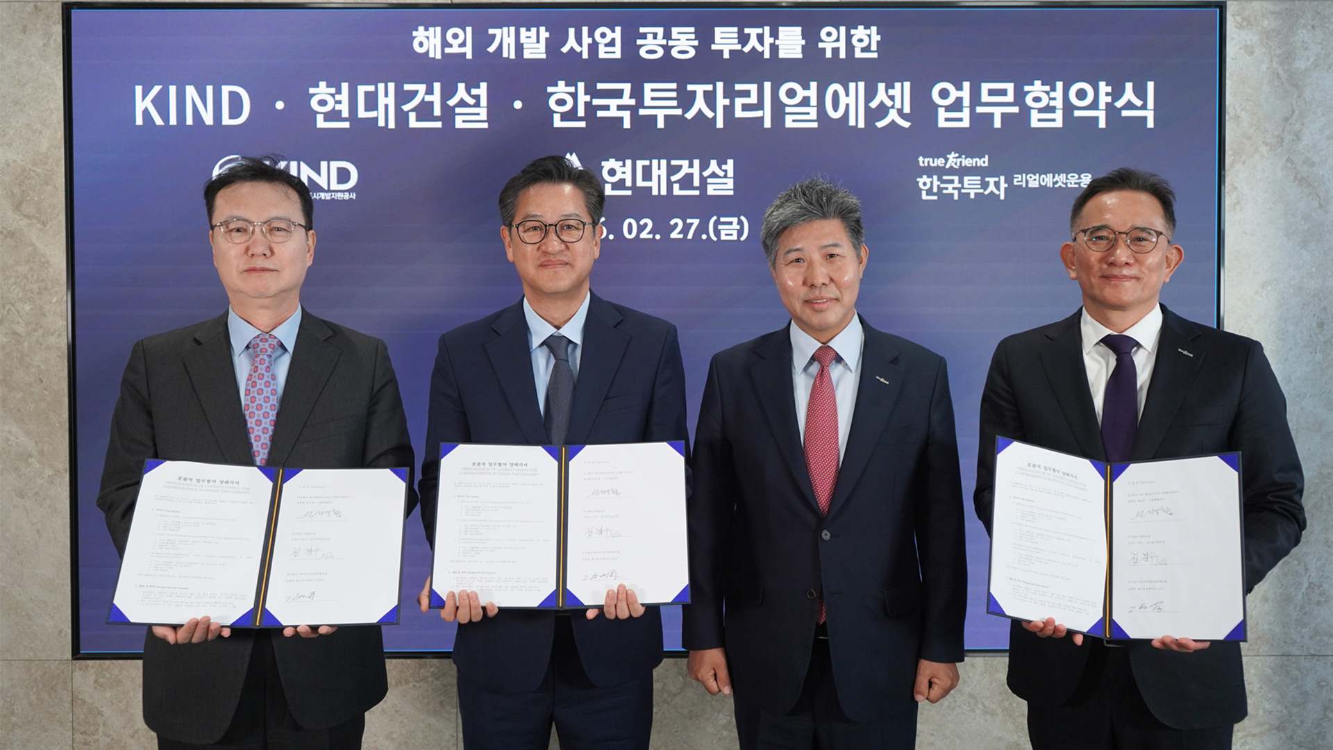 현대건설, KIND-한투리얼에셋과 글로벌 부동산 개발사업 협력 MOU 체결