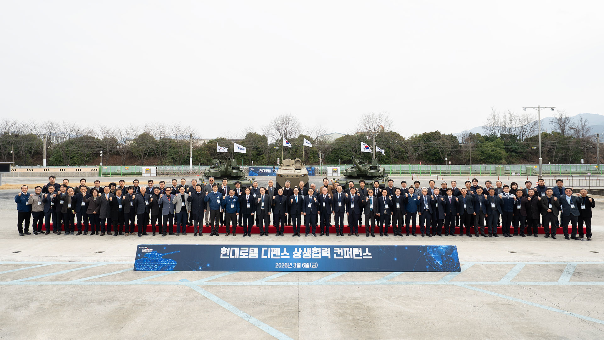 현대로템, K-방산 상생협력 추진전략 공개