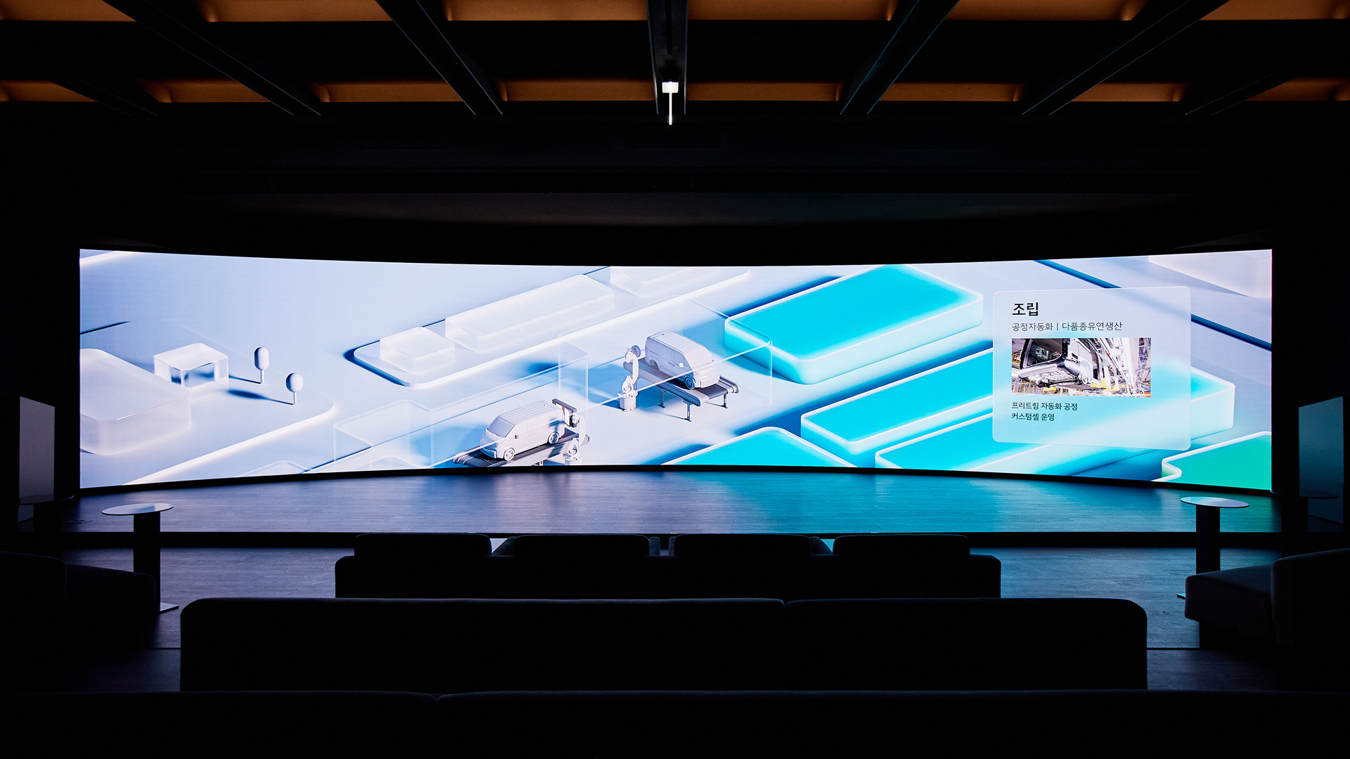 오디토리움에서 영상을 상영하는 모습