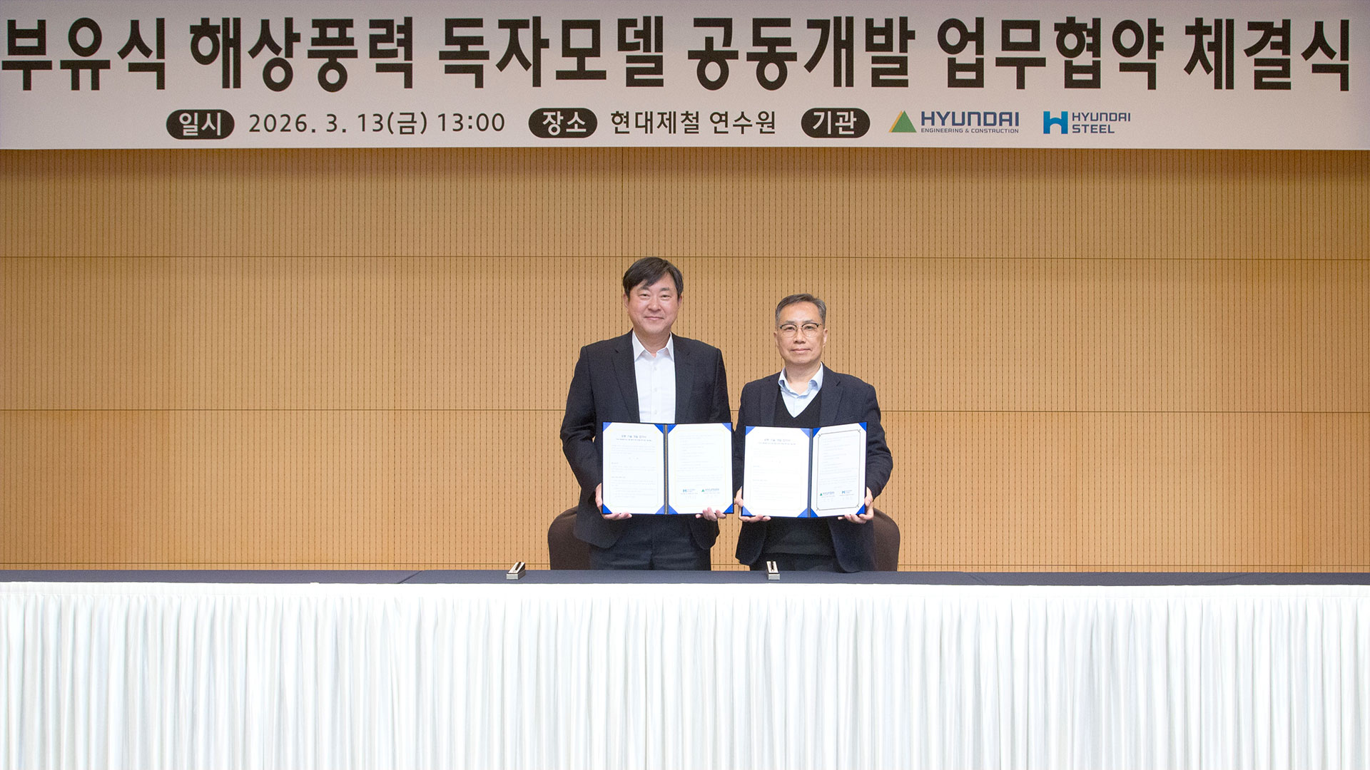 현대제철, 현대건설과 해상풍력 시장 경쟁력 강화 추진