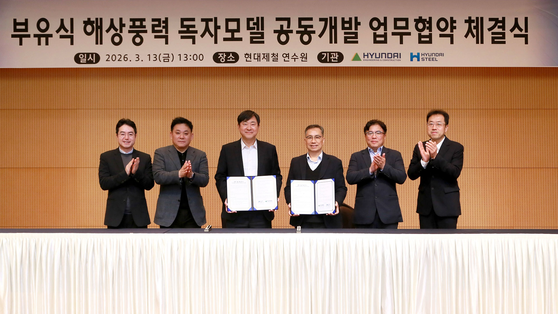 현대건설-현대제철, 부유식 해상풍력 독자모델 개발 나선다