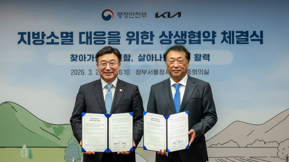 기아, 행정안전부와 지방소멸 위기 대응 나선다-main