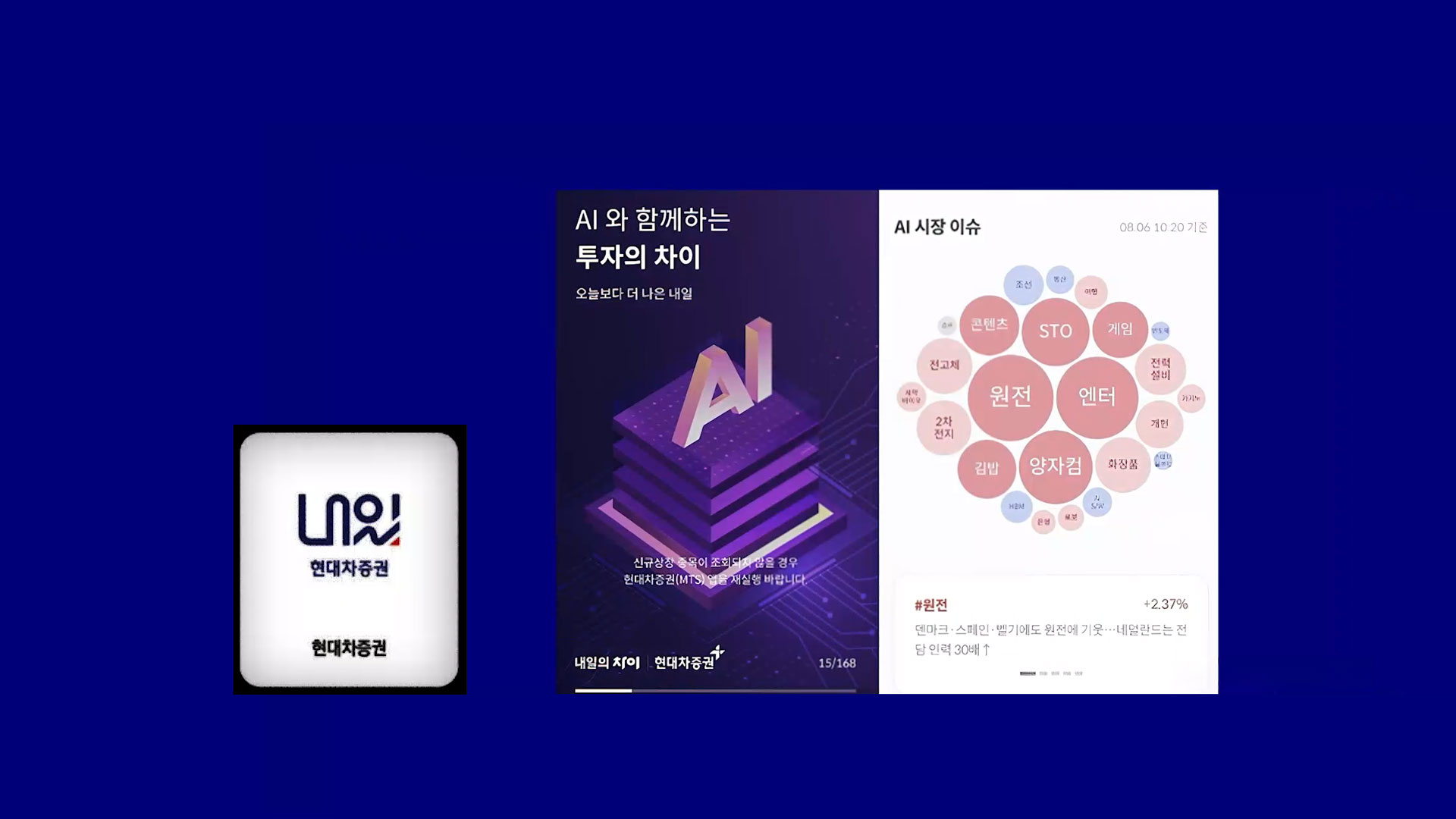 현대차증권, ‘내일’ MTS 부문 대상 수상