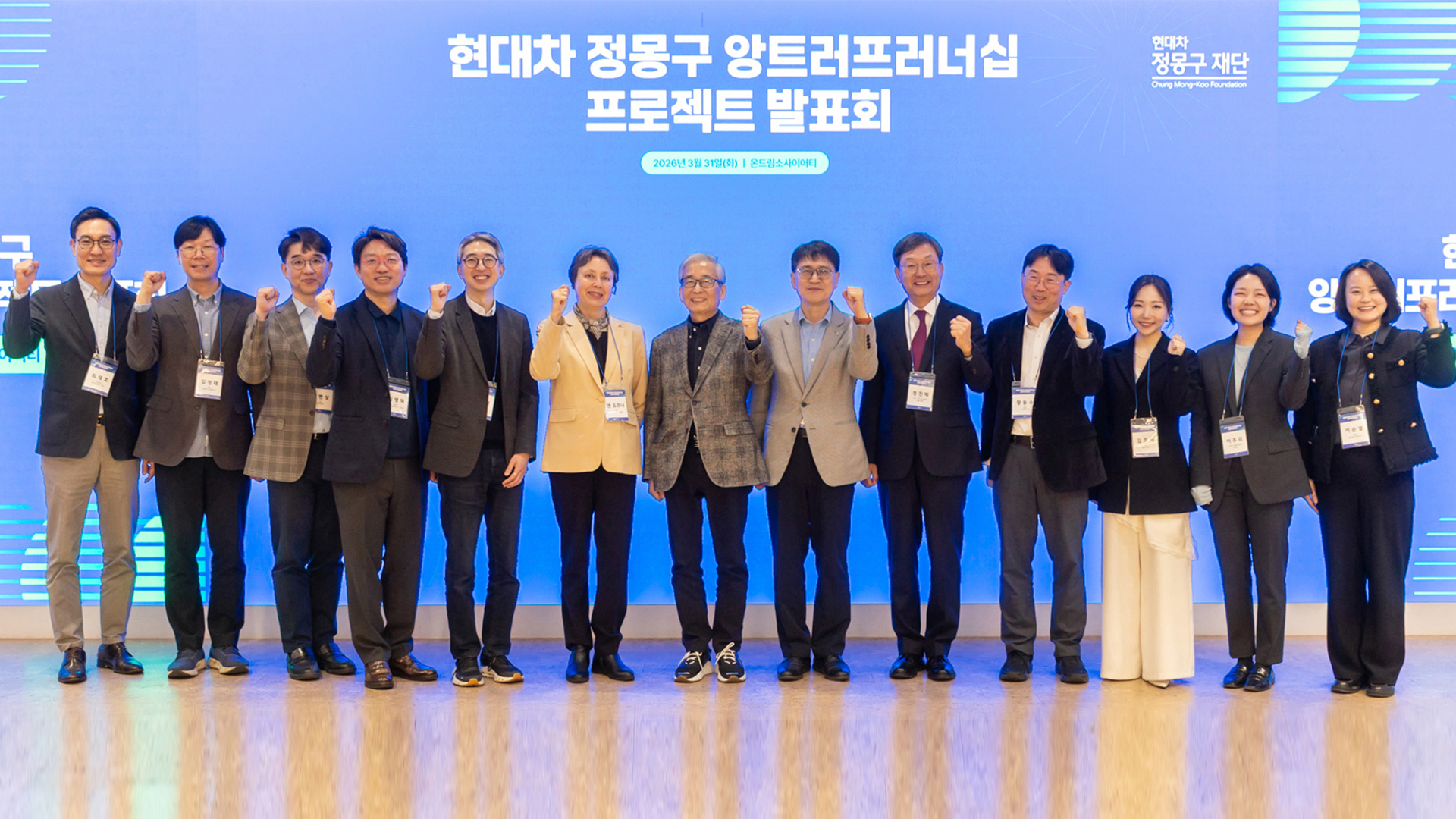 현대차 정몽구 재단, ‘현대차 정몽구 앙트러프러너십’ 출범