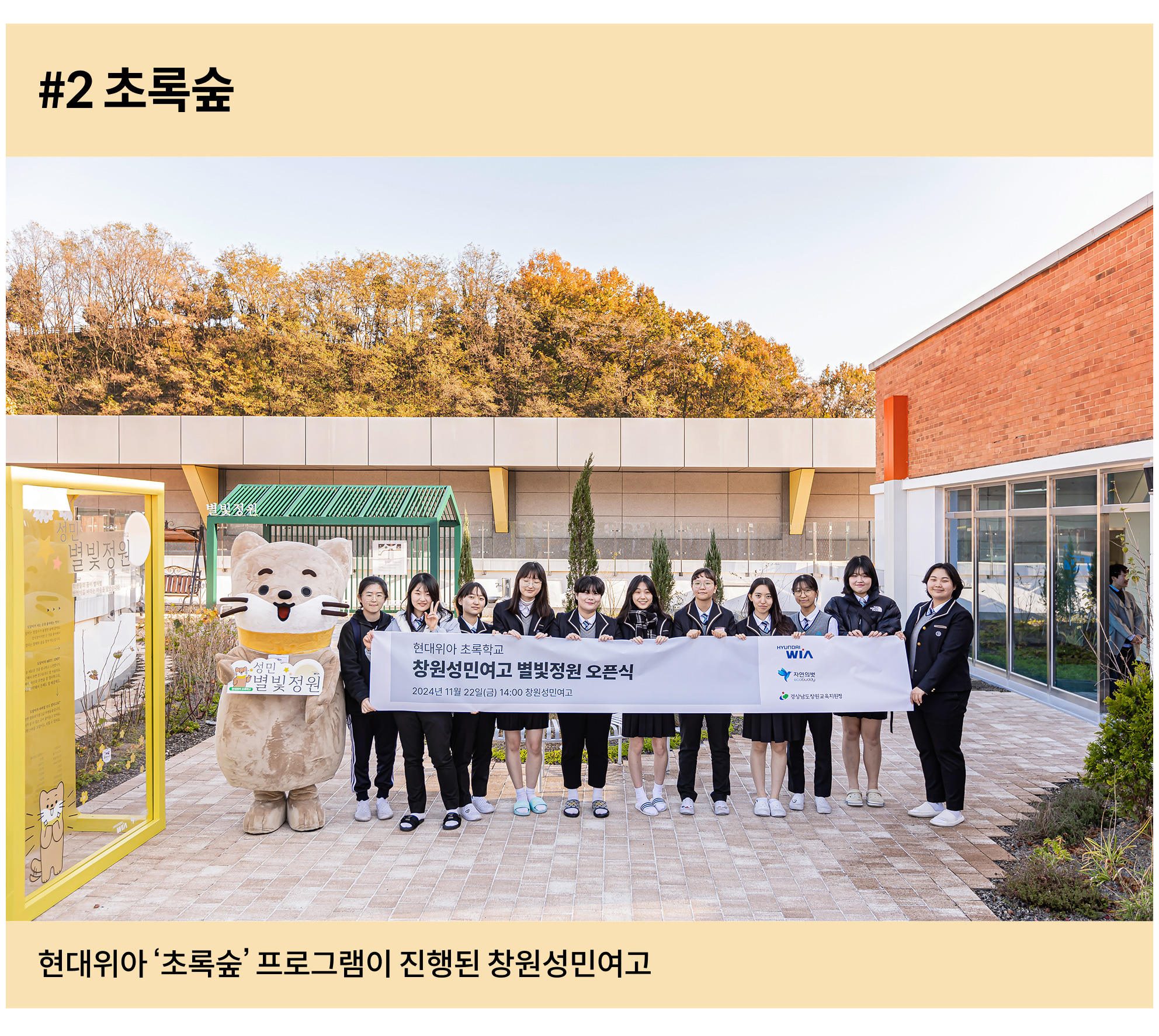 현대위아 ‘초록숲’ 프로그램이 진행된 창원성민여고