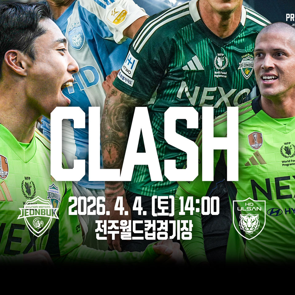 전북현대, 4일 '100번째 현대가 더비' 개최... “전주성을 승리의 축제로” - th