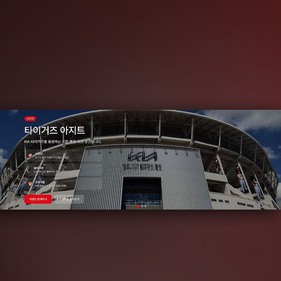 현대차증권, KIA타이거즈 팬 사이트 오픈