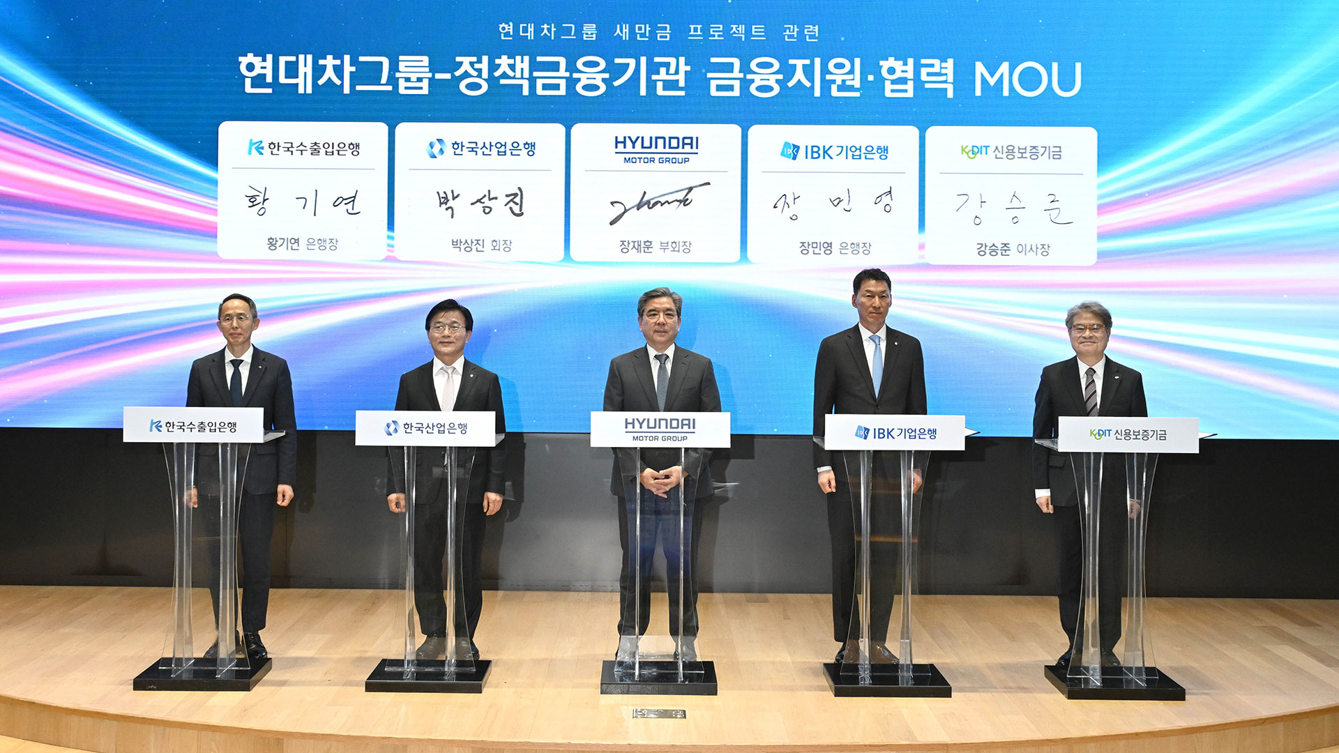 ‘현대차그룹-정책금융기관 금융지원·협력 MOU’ 행사 참가자들이 서명식에 참여하고 있다. (왼쪽부터 황기연 한국수출입은행장, 박상진 한국산업은행 회장, 장재훈 현대자동차그룹 부회장, 장민영 중소기업은행장, 강승준 신용보증기금 이사장)-2