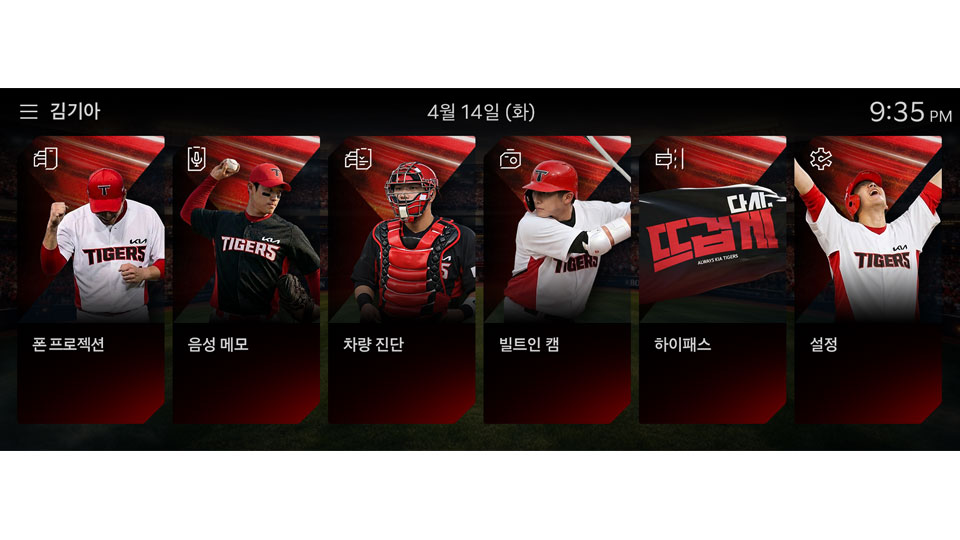 기아, 국내 야구팬을 위한 ‘KBO 디스플레이 테마 시즌2’ 출시-main