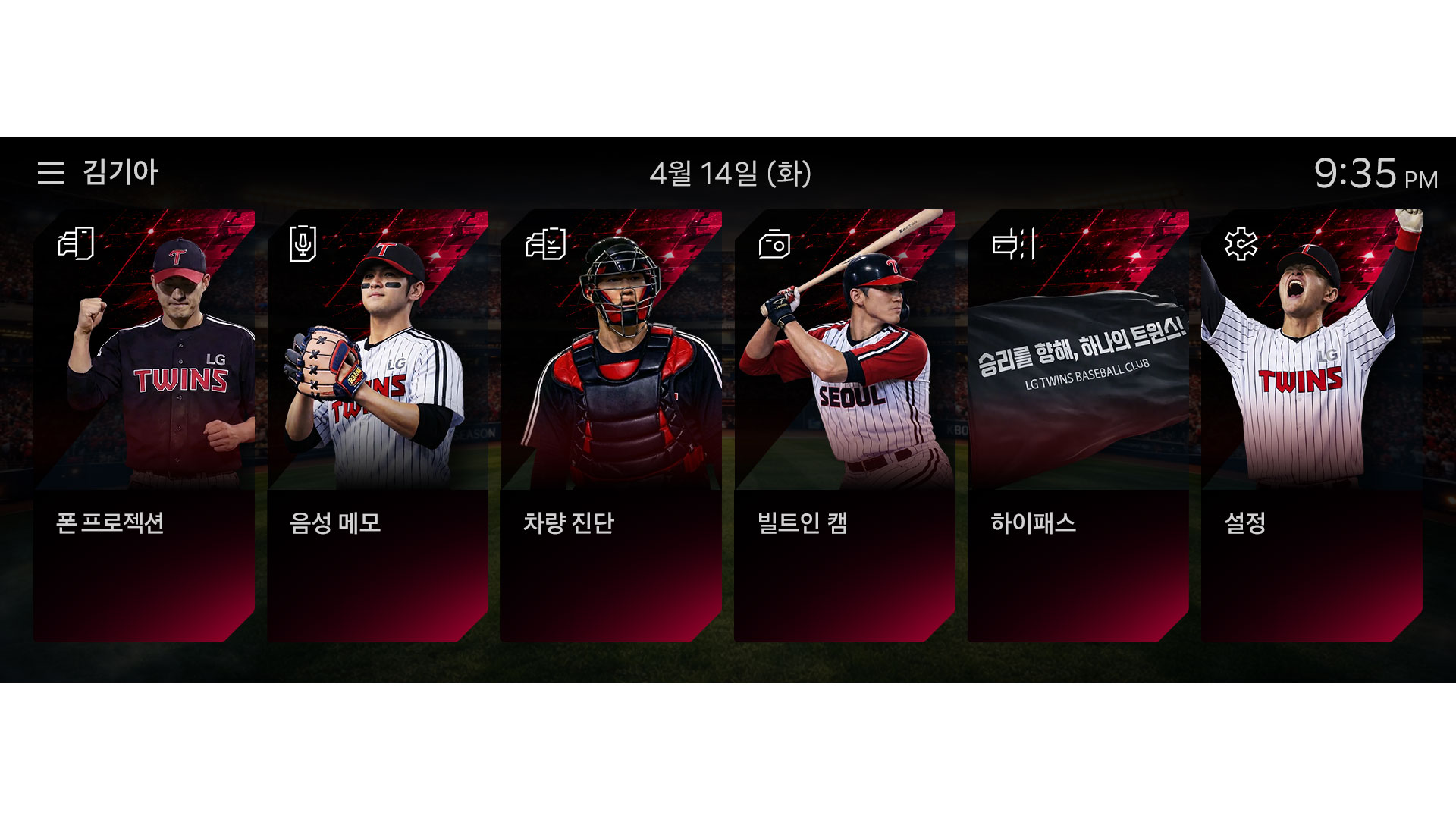 LG트윈스 ‘KBO 디스플레이 테마 시즌2’-1