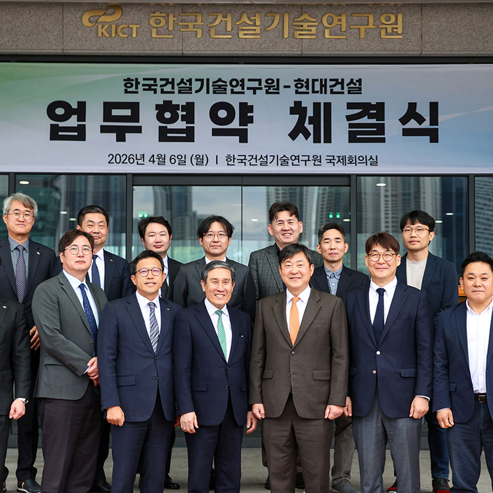 현대건설, KICT와 인프라 기술 협력