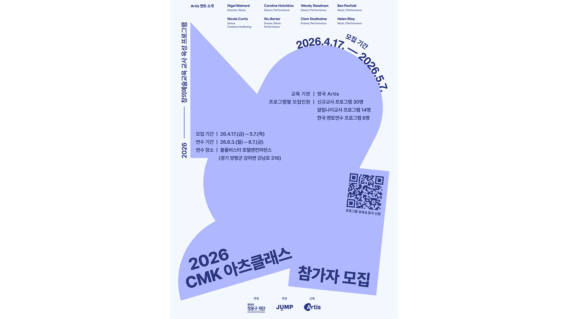 현대차 정몽구 재단, ‘CMK 아츠클래스’ 참여 교사 모집