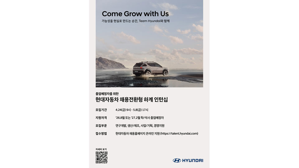 현대차, 채용전환형 하계인턴 모집-main