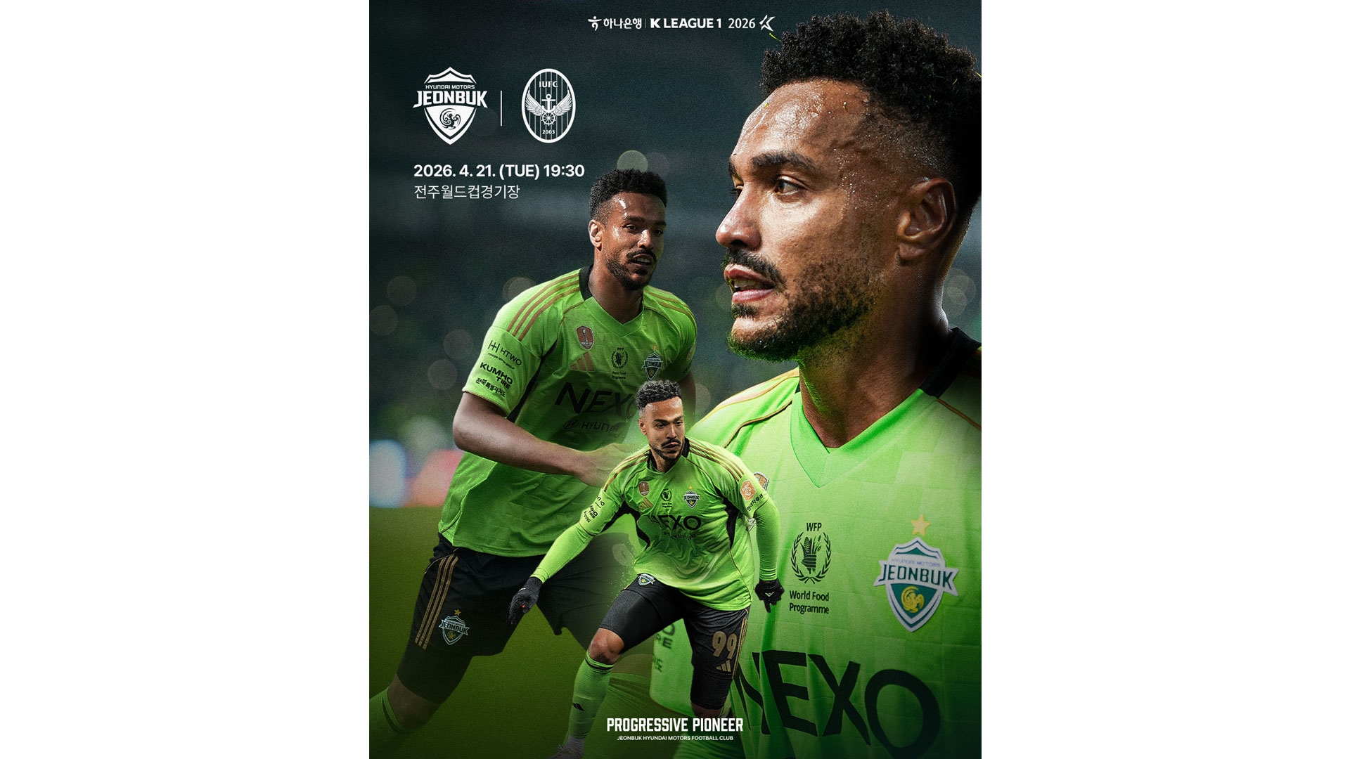 전북현대, 21일 인천전서 승리 사냥… ‘이승우 이벤트’ 등 풍성한 홈경기 마련 - main