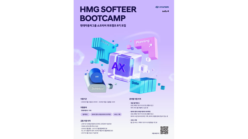 현대차·기아, ‘소프티어 부트캠프’로 AI 엔지니어 양성 나선다-main