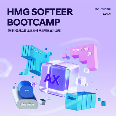 현대차·기아, ‘소프티어 부트캠프’로 AI 엔지니어 양성 나선다