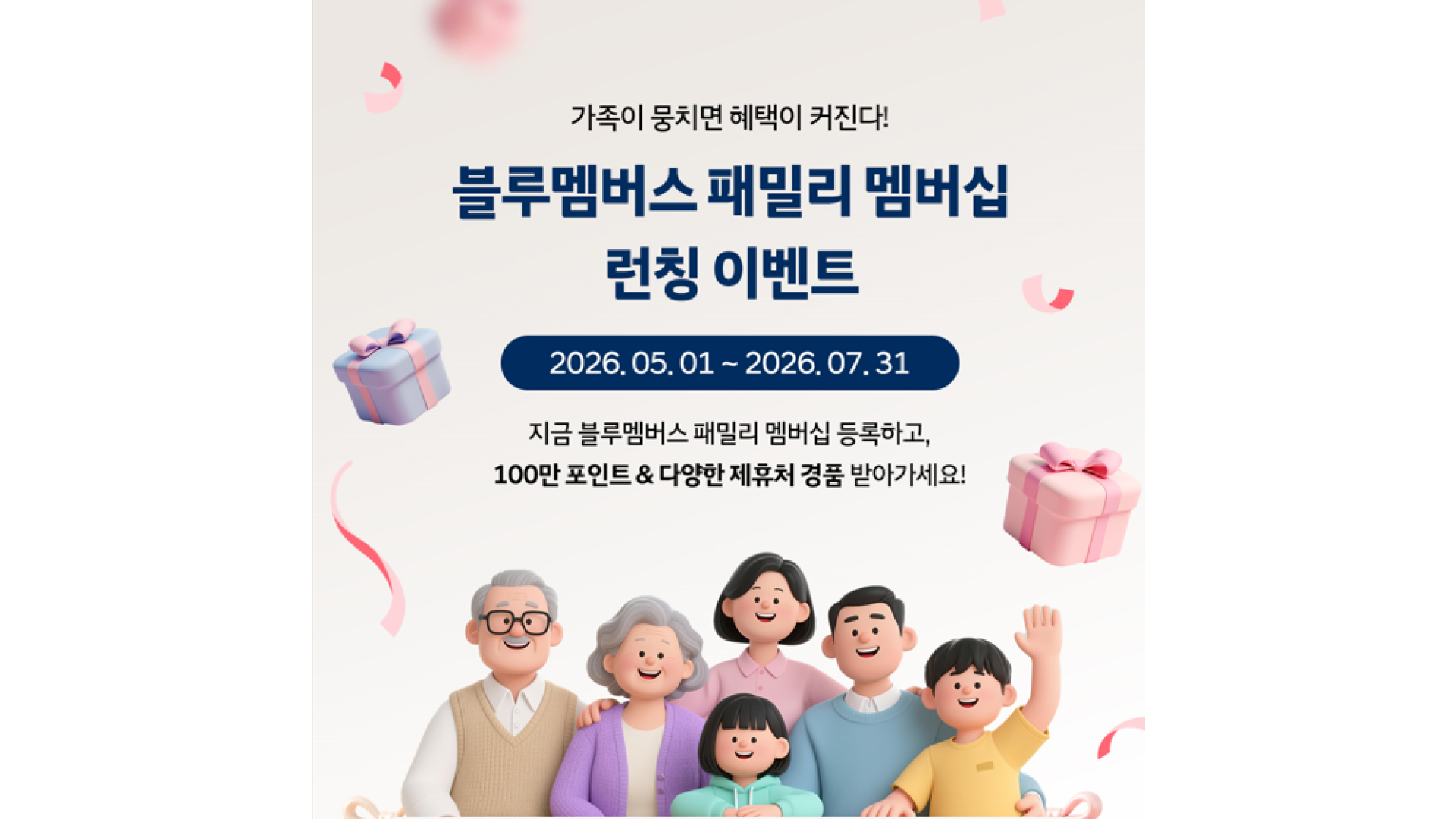 현대차 블루멤버스 포인트, 온 가족이 함께 모으고 나눠쓴다