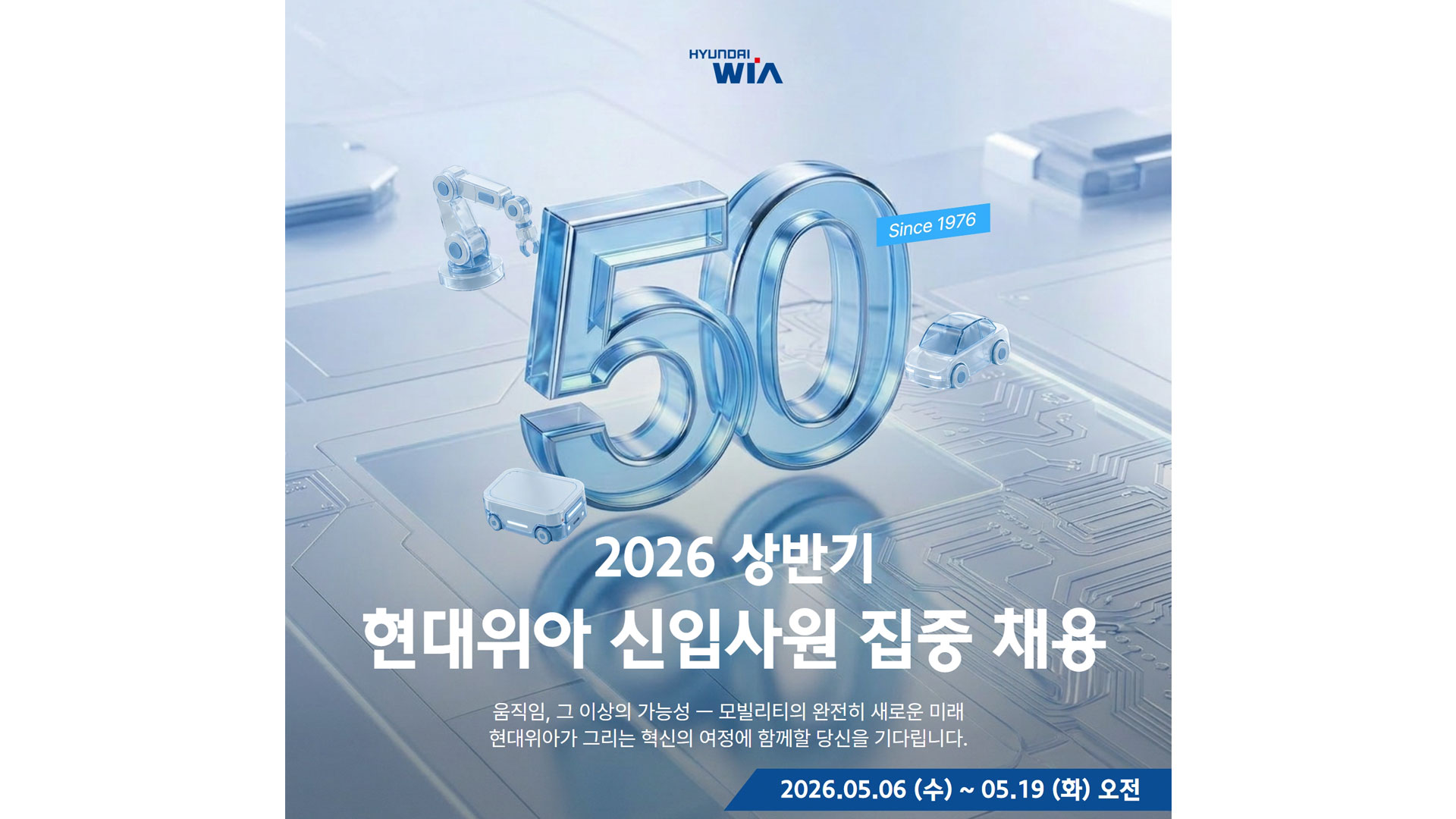 현대위아, 신입사원 집중 채용…모빌리티·로보틱스 사업 강화 - main