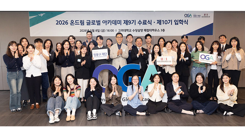 현대차 정몽구 재단,  글로벌 화합 이끌 국제협력 리더 육성-main