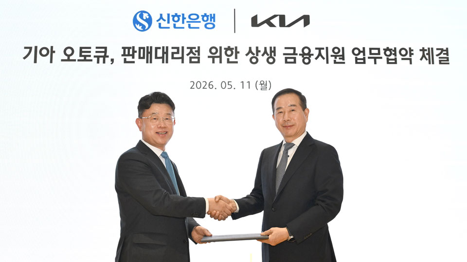 기아-신한은행, 오토큐·판매대리점 전용 금융지원 업무협약 체결-main