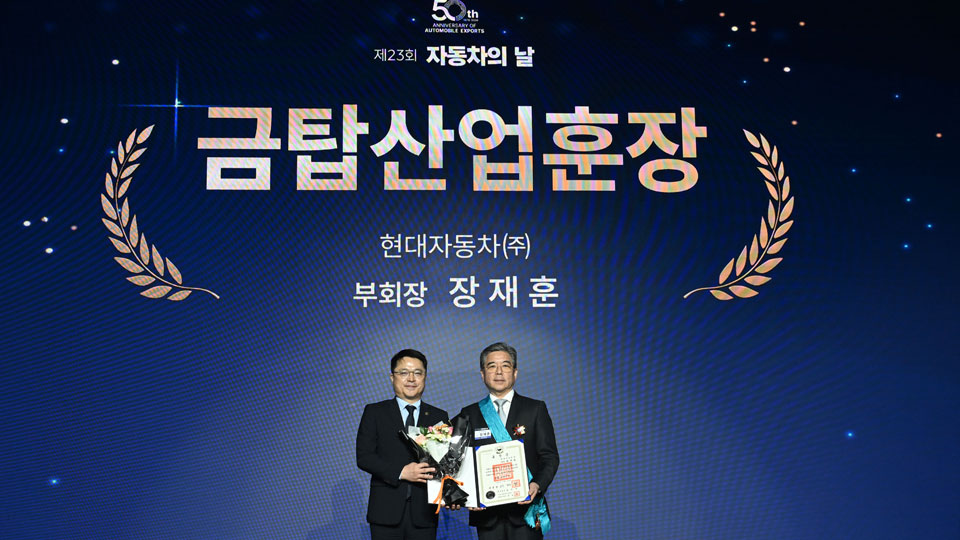 현대자동차그룹 장재훈 부회장, 금탑산업훈장 수훈-main