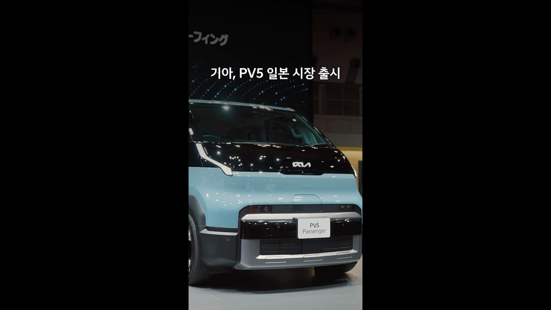 기아 PV5, 일본 EV 밴 시장 본격 진출-main