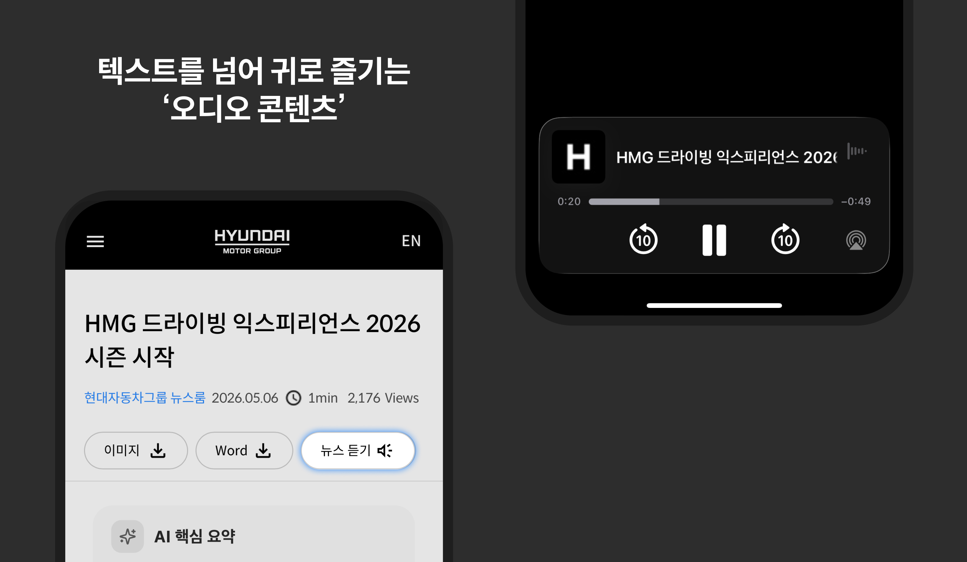 AI 요약 기능과 오디오 재생 UI가 함께 표시된 웹 인터페이스 이미지